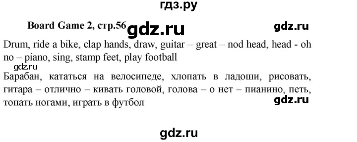 ГДЗ по английскому языку 2 класс Баранова рабочая тетрадь Strarlight Углубленный уровень часть 1. страница - 56, Решебник к тетради 2023