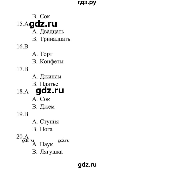 ГДЗ по английскому языку 2 класс Баранова контрольные задания Strarlight Углубленный уровень страница - 63-64, Решебник №1