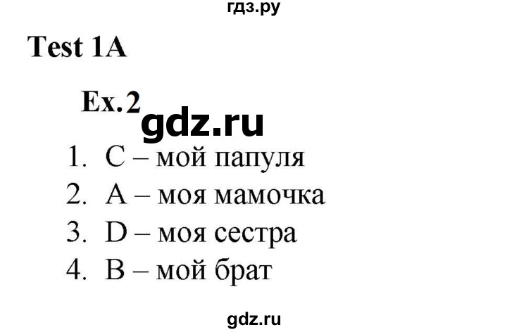 ГДЗ по английскому языку 2 класс Баранова контрольные задания Strarlight Углубленный уровень test 1 A - 2, Решебник 2023