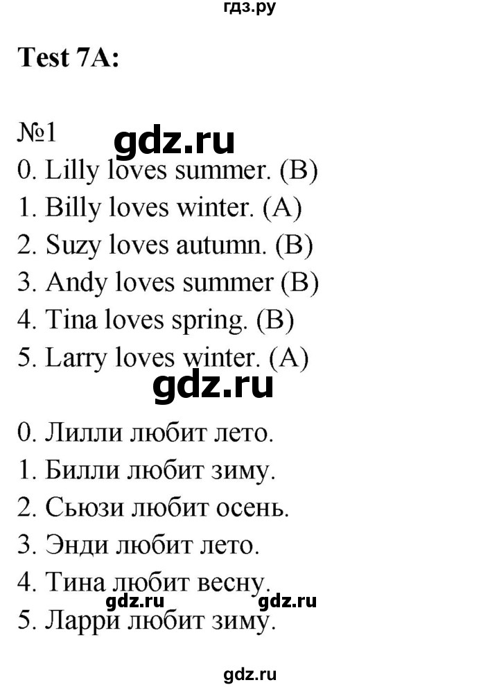 ГДЗ по английскому языку 2 класс Баранова контрольные задания Strarlight Углубленный уровень test 7 A - 1, Решебник 2023