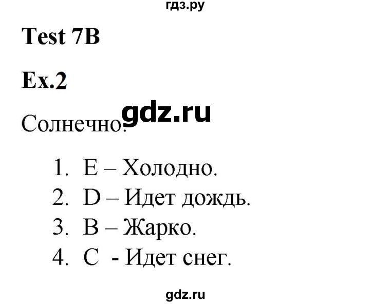 ГДЗ по английскому языку 2 класс Баранова контрольные задания Strarlight Углубленный уровень test 7 B - 2, Решебник 2023