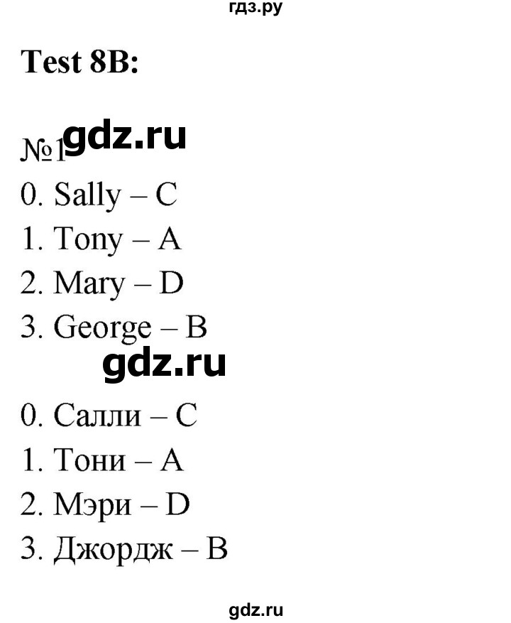 ГДЗ по английскому языку 2 класс Баранова контрольные задания Strarlight Углубленный уровень test 8 B - 1, Решебник 2023