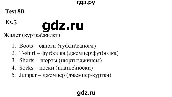 ГДЗ по английскому языку 2 класс Баранова контрольные задания Strarlight Углубленный уровень test 8 B - 2, Решебник 2023