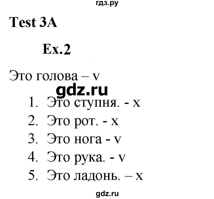 ГДЗ по английскому языку 2 класс Баранова контрольные задания Strarlight Углубленный уровень test 3 A - 2, Решебник 2023