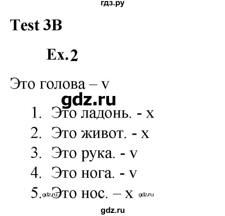 ГДЗ по английскому языку 2 класс Баранова контрольные задания Strarlight Углубленный уровень test 3 B - 2, Решебник 2023