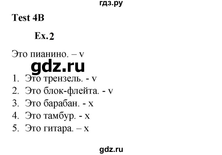 ГДЗ по английскому языку 2 класс Баранова контрольные задания Strarlight Углубленный уровень test 4 B - 2, Решебник 2023