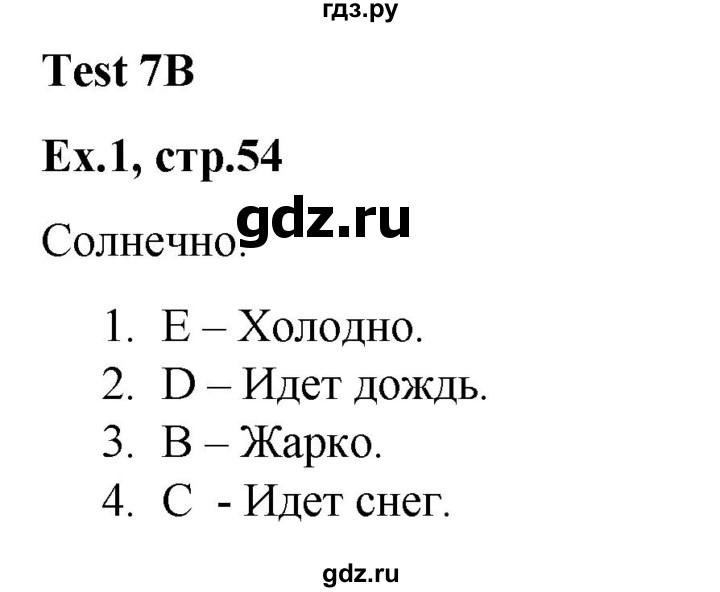 ГДЗ по английскому языку 2 класс Баранова контрольные задания Strarlight Углубленный уровень test 7 B - 1, Решебник №1 2016
