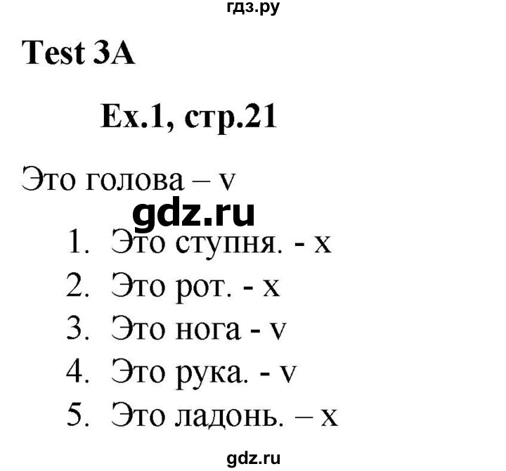 ГДЗ по английскому языку 2 класс Баранова контрольные задания Strarlight Углубленный уровень test 3 A - 1, Решебник №1 2016