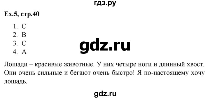 ГДЗ по английскому языку 2 класс Баранова контрольные задания Strarlight Углубленный уровень test 5 A - 5, Решебник №1 2016