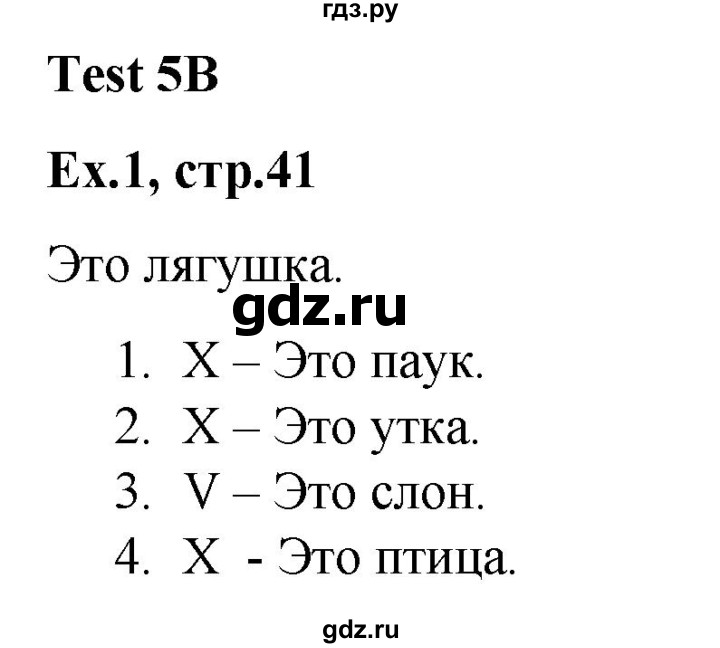 ГДЗ по английскому языку 2 класс Баранова контрольные задания Strarlight Углубленный уровень test 5 B - 1, Решебник №1 2016