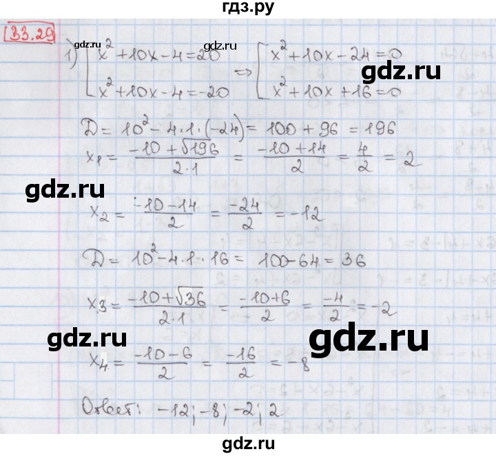 ГДЗ § 33 33.29 алгебра 8 класс Мерзляк, Поляков