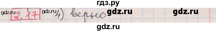 ГДЗ по алгебре 8 класс Мерзляк  Углубленный уровень § 2 - 2.17, Решебник №1