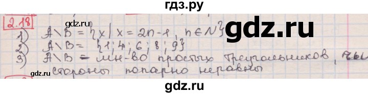 ГДЗ по алгебре 8 класс Мерзляк  Углубленный уровень § 2 - 2.18, Решебник №1