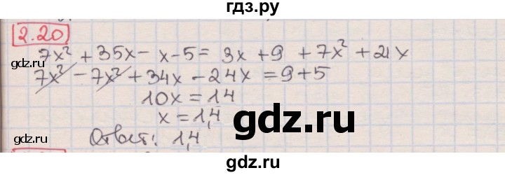 ГДЗ по алгебре 8 класс Мерзляк  Углубленный уровень § 2 - 2.20, Решебник №1