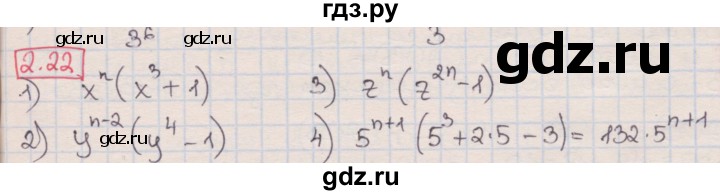 ГДЗ по алгебре 8 класс Мерзляк  Углубленный уровень § 2 - 2.22, Решебник №1