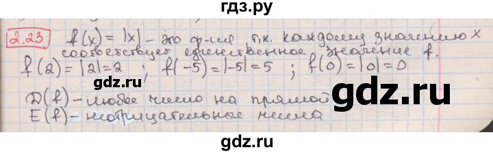 ГДЗ по алгебре 8 класс Мерзляк  Углубленный уровень § 2 - 2.23, Решебник №1