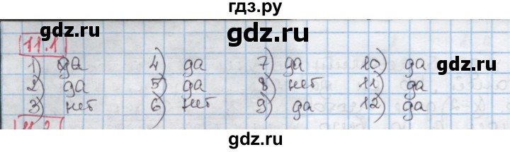 ГДЗ по алгебре 8 класс Мерзляк  Углубленный уровень § 11 - 11.1, Решебник №1