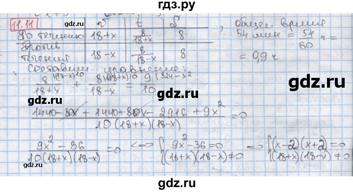 ГДЗ по алгебре 8 класс Мерзляк  Углубленный уровень § 11 - 11.11, Решебник №1