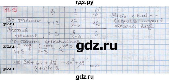 ГДЗ по алгебре 8 класс Мерзляк  Углубленный уровень § 11 - 11.13, Решебник №1