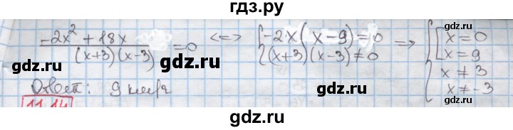 ГДЗ по алгебре 8 класс Мерзляк  Углубленный уровень § 11 - 11.13, Решебник №1