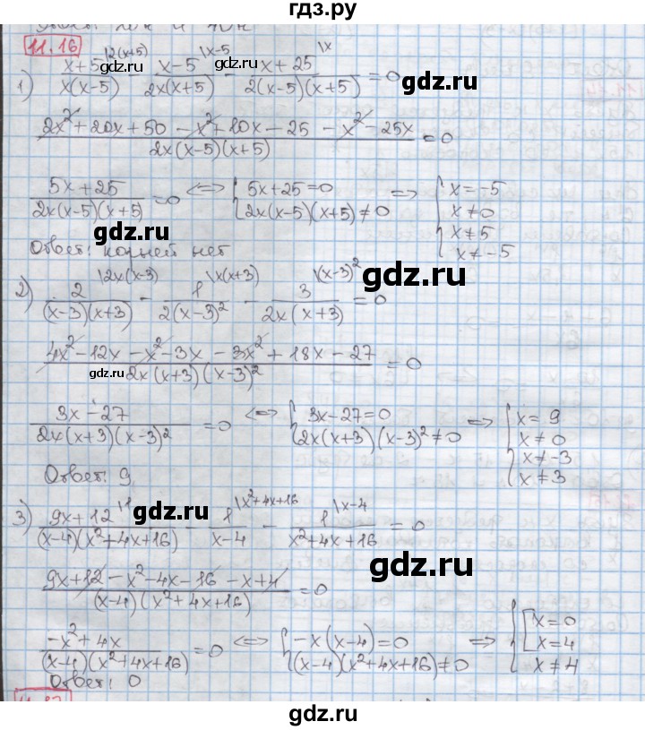 ГДЗ по алгебре 8 класс Мерзляк  Углубленный уровень § 11 - 11.16, Решебник №1