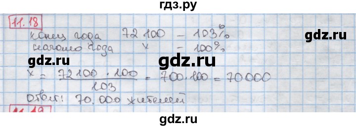 ГДЗ по алгебре 8 класс Мерзляк  Углубленный уровень § 11 - 11.18, Решебник №1