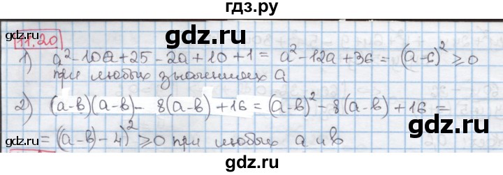 ГДЗ по алгебре 8 класс Мерзляк  Углубленный уровень § 11 - 11.20, Решебник №1