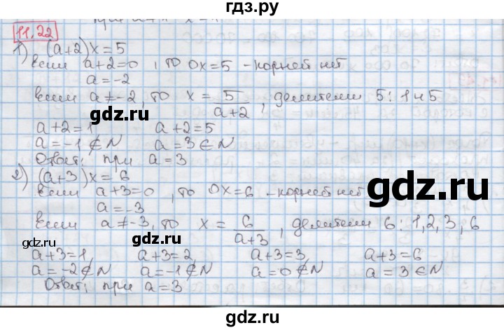 ГДЗ по алгебре 8 класс Мерзляк  Углубленный уровень § 11 - 11.22, Решебник №1