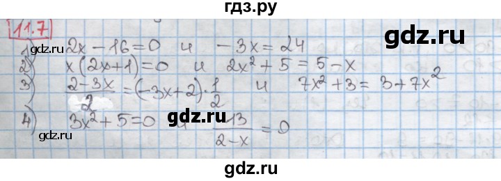 ГДЗ по алгебре 8 класс Мерзляк  Углубленный уровень § 11 - 11.7, Решебник №1