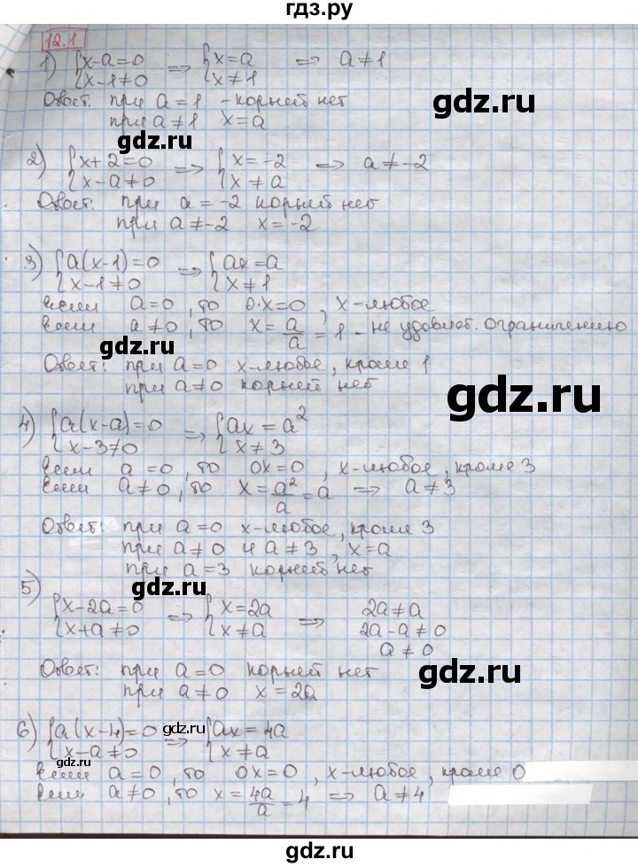 ГДЗ по алгебре 8 класс Мерзляк  Углубленный уровень § 12 - 12.1, Решебник №1