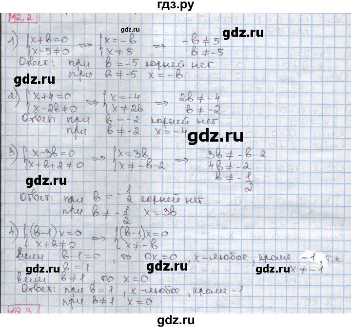 ГДЗ по алгебре 8 класс Мерзляк  Углубленный уровень § 12 - 12.2, Решебник №1