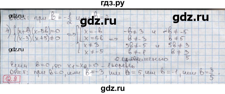 ГДЗ по алгебре 8 класс Мерзляк  Углубленный уровень § 12 - 12.8, Решебник №1