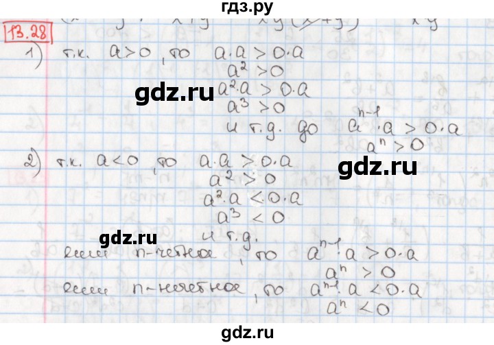 ГДЗ по алгебре 8 класс Мерзляк  Углубленный уровень § 13 - 13.28, Решебник №1