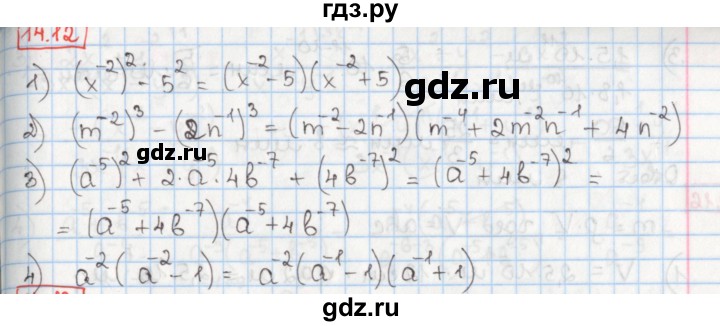 ГДЗ по алгебре 8 класс Мерзляк  Углубленный уровень § 14 - 14.12, Решебник №1