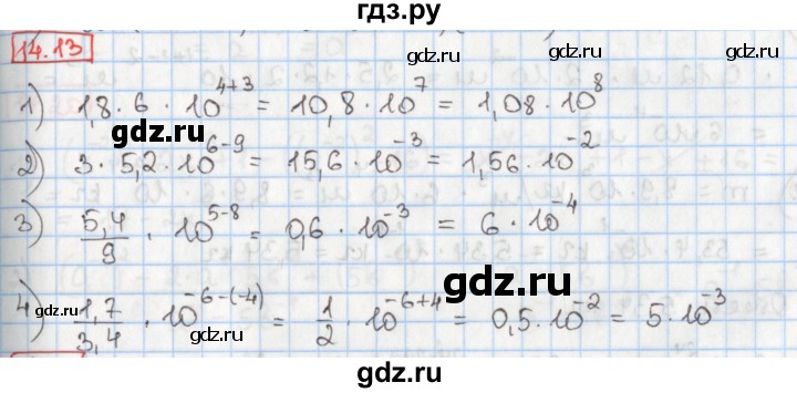 ГДЗ по алгебре 8 класс Мерзляк  Углубленный уровень § 14 - 14.13, Решебник №1