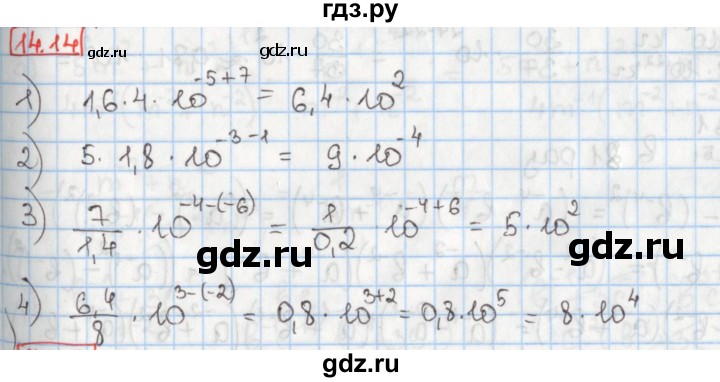 ГДЗ по алгебре 8 класс Мерзляк  Углубленный уровень § 14 - 14.14, Решебник №1