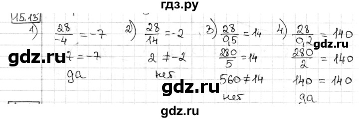 ГДЗ по алгебре 8 класс Мерзляк  Углубленный уровень § 15 - 15.13, Решебник №1