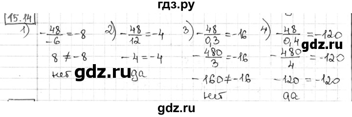 ГДЗ по алгебре 8 класс Мерзляк  Углубленный уровень § 15 - 15.14, Решебник №1