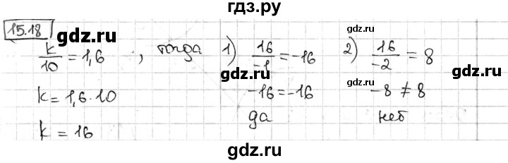 ГДЗ по алгебре 8 класс Мерзляк  Углубленный уровень § 15 - 15.18, Решебник №1