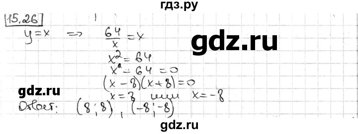 ГДЗ по алгебре 8 класс Мерзляк  Углубленный уровень § 15 - 15.26, Решебник №1