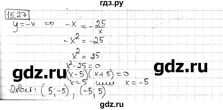 ГДЗ по алгебре 8 класс Мерзляк  Углубленный уровень § 15 - 15.27, Решебник №1