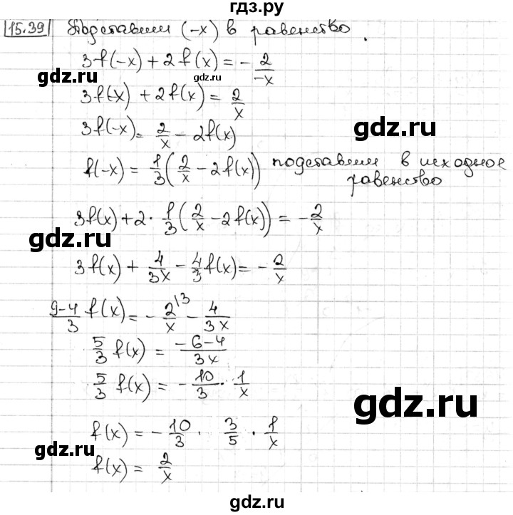 ГДЗ по алгебре 8 класс Мерзляк  Углубленный уровень § 15 - 15.39, Решебник №1
