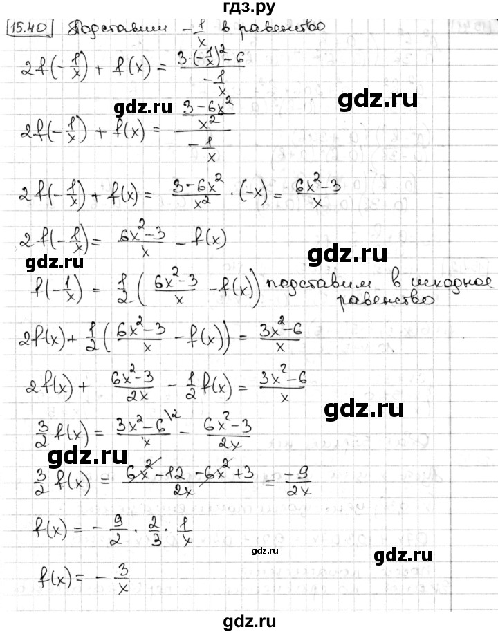 ГДЗ по алгебре 8 класс Мерзляк  Углубленный уровень § 15 - 15.40, Решебник №1