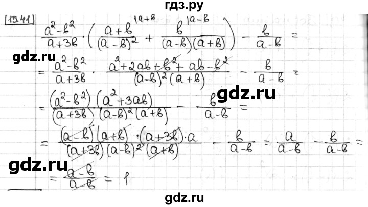 ГДЗ по алгебре 8 класс Мерзляк  Углубленный уровень § 15 - 15.41, Решебник №1