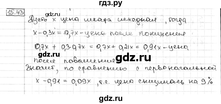 ГДЗ по алгебре 8 класс Мерзляк  Углубленный уровень § 15 - 15.43, Решебник №1