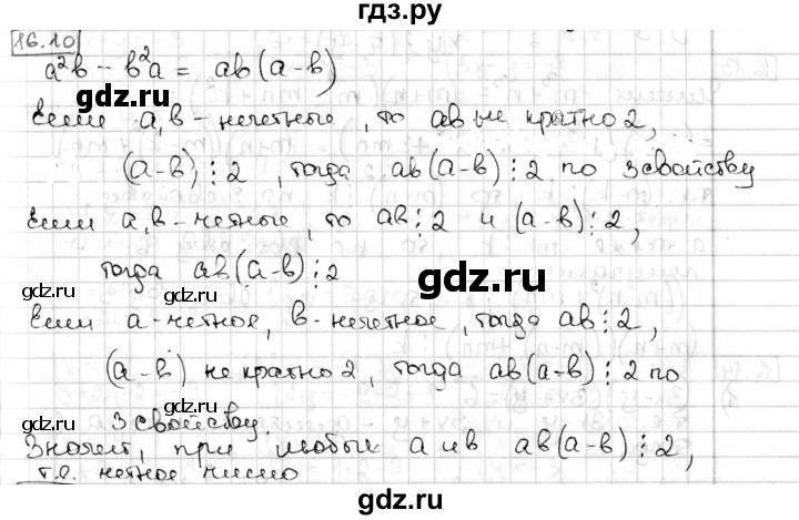 ГДЗ по алгебре 8 класс Мерзляк  Углубленный уровень § 16 - 16.10, Решебник №1