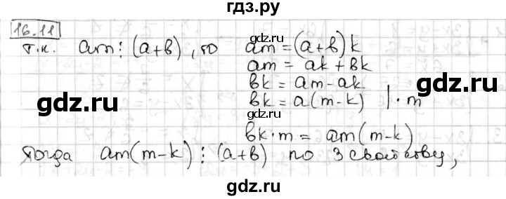 ГДЗ по алгебре 8 класс Мерзляк  Углубленный уровень § 16 - 16.11, Решебник №1