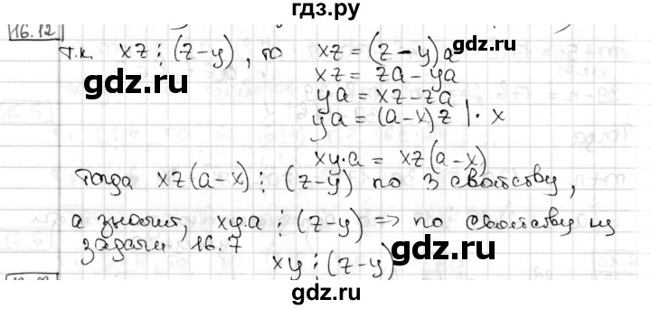 ГДЗ по алгебре 8 класс Мерзляк  Углубленный уровень § 16 - 16.12, Решебник №1