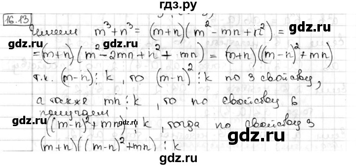 ГДЗ по алгебре 8 класс Мерзляк  Углубленный уровень § 16 - 16.13, Решебник №1
