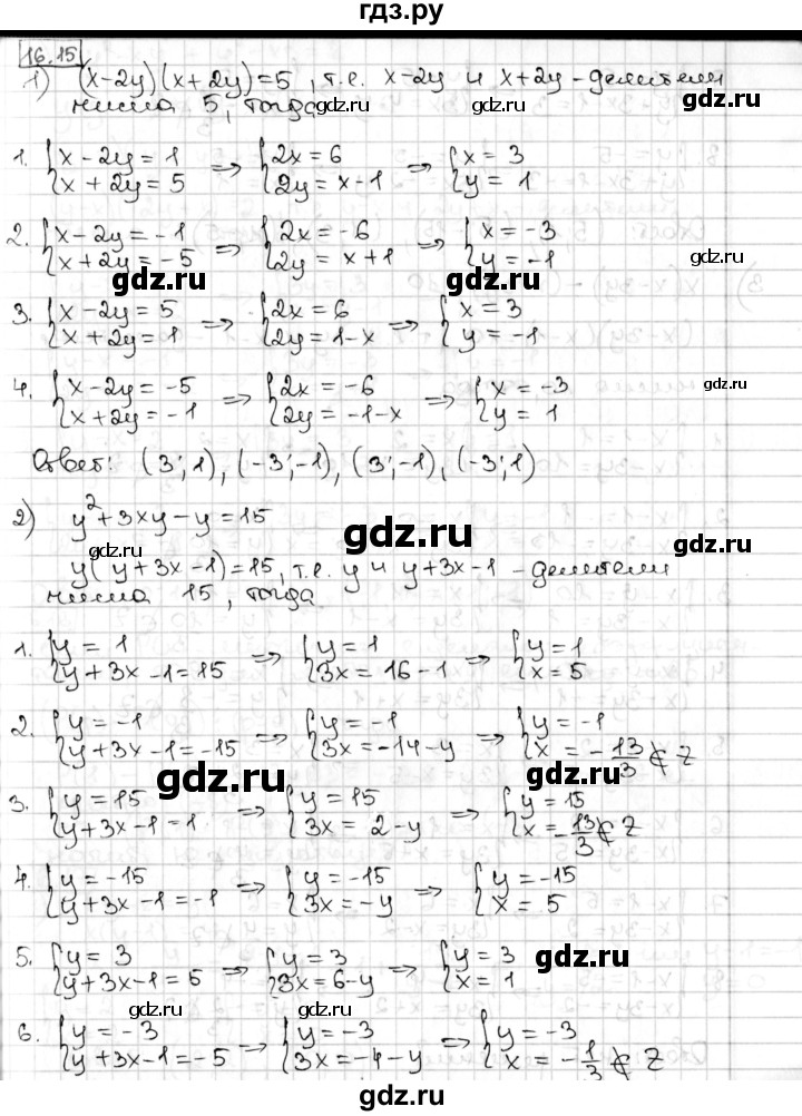 ГДЗ по алгебре 8 класс Мерзляк  Углубленный уровень § 16 - 16.15, Решебник №1